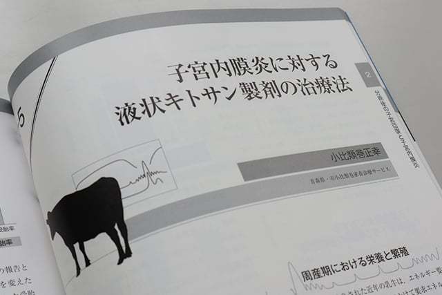 『臨床獣医』2018年臨時増刊号「続・新しい牛の繁殖～受胎率向上のための対応策～」_c0126281_16090097.jpg