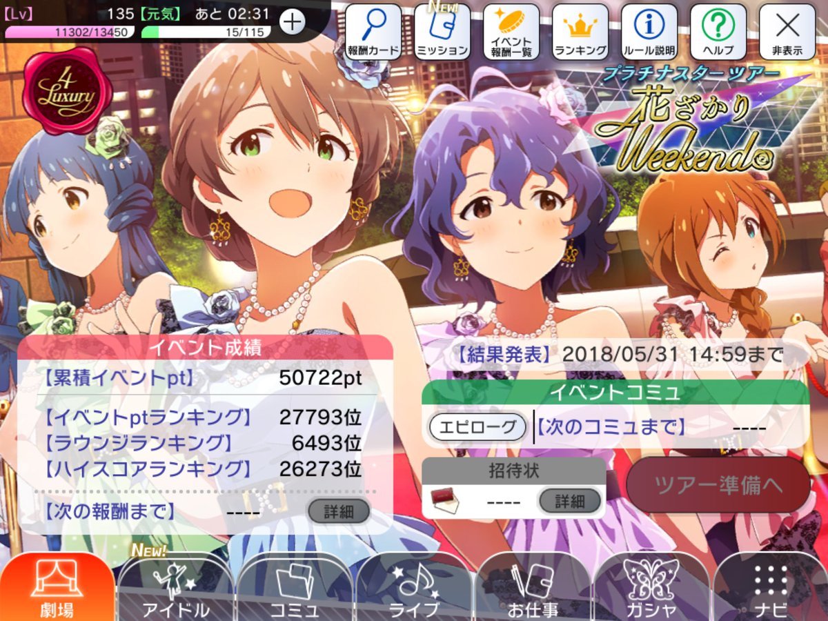 ミリシタ 雑記 その30 花ざかりweekend 終了 ミリシタ 雑記 その30 花ざかりweekend 終了