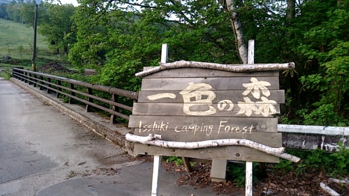 コキアパーク&一色の森キャンプ 2_a0049296_19145007.jpg