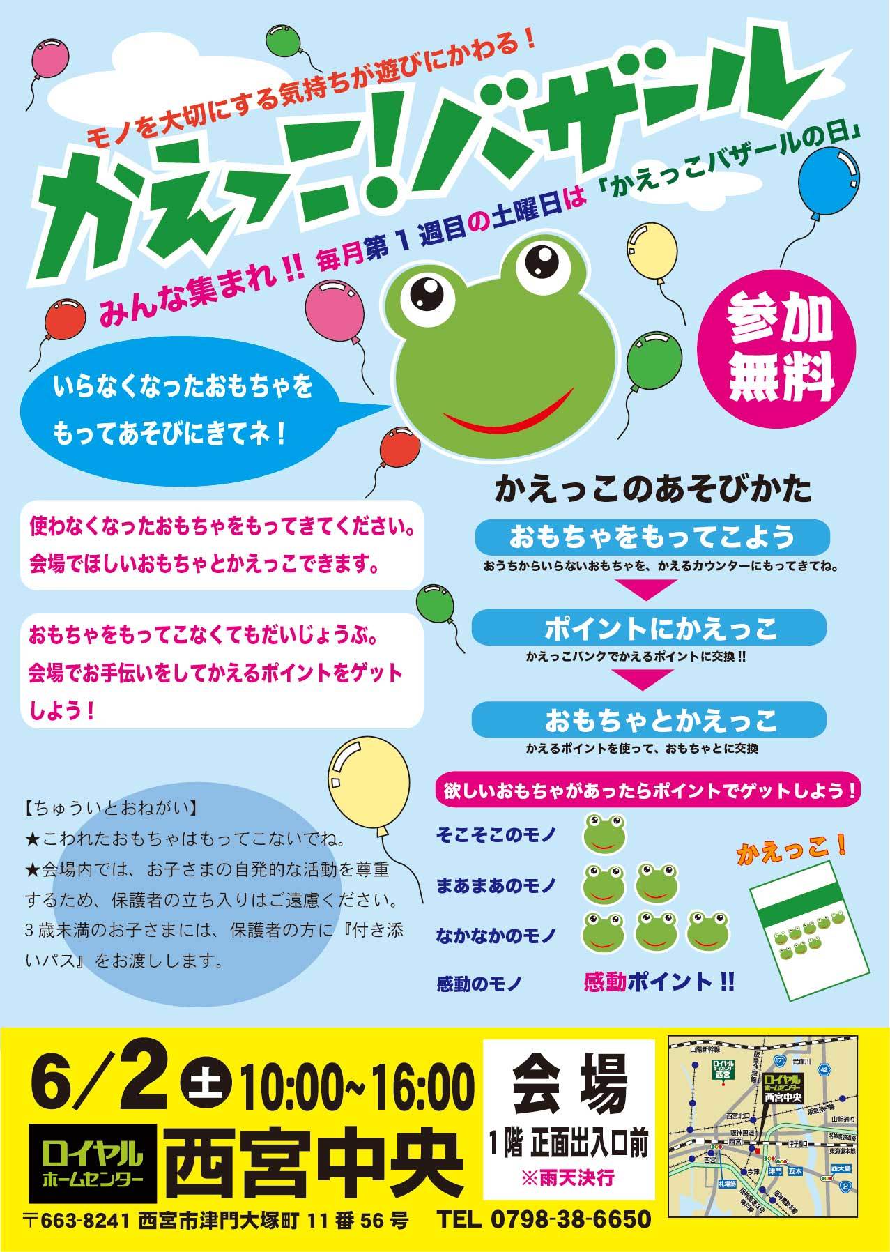 兵庫県西宮市からの開催情報_b0087598_17085881.jpg