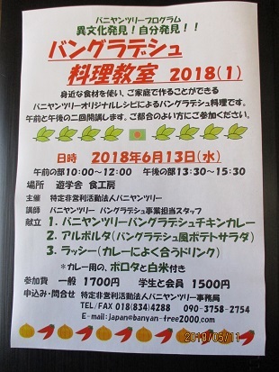 【ご案内】異文化発見!自分発見！！  バングラデシュ料理教室２０１８（１）_a0265401_23265787.jpg