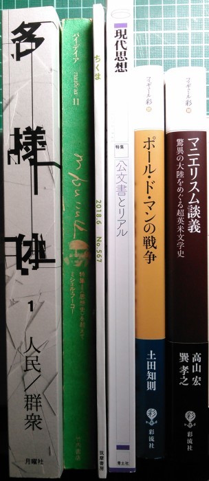 注目新刊:土田知則『ポール・ド・マンの戦争』は若きド・マンによる
