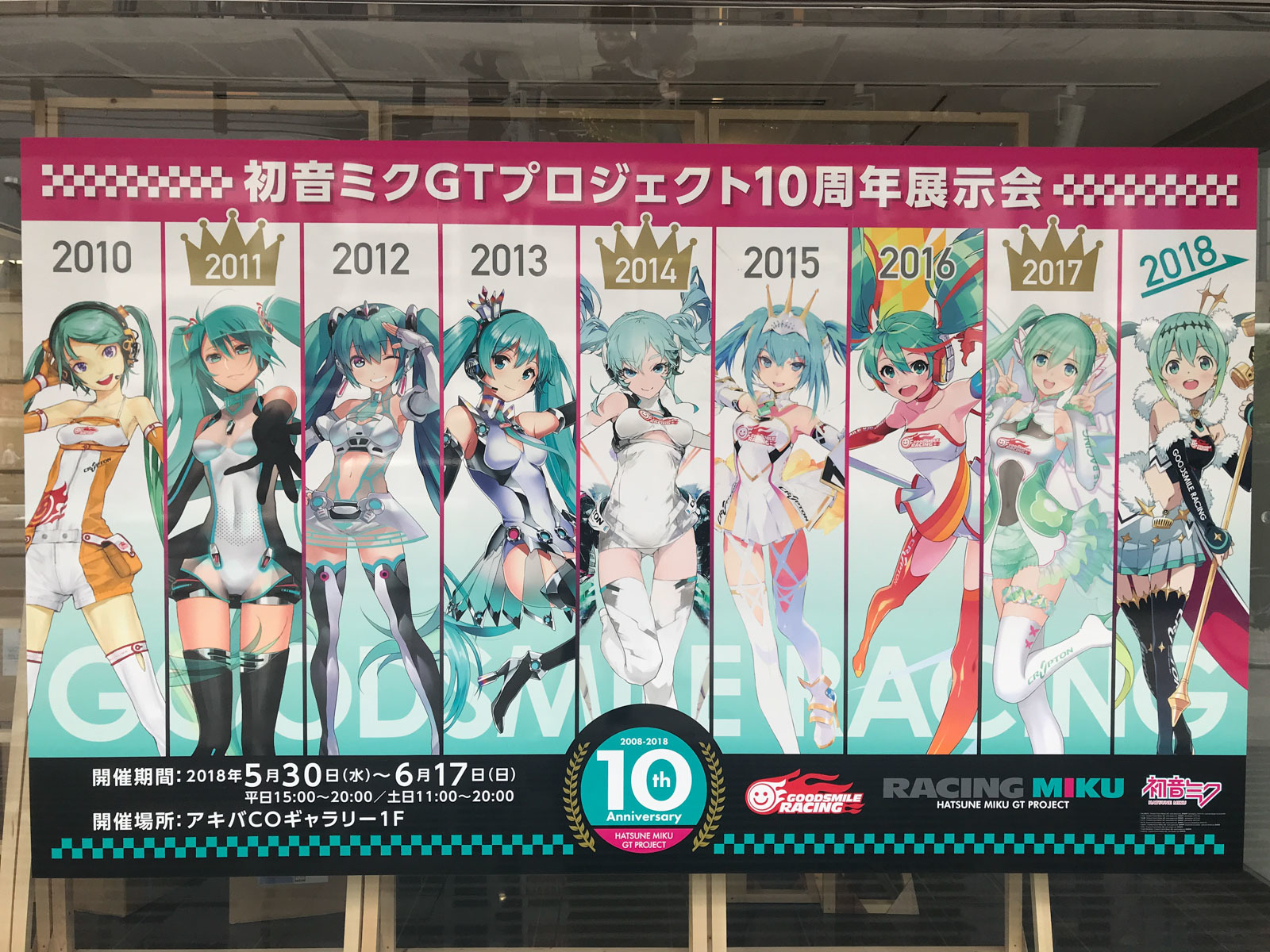 初音ミク Gtプロジェクト 10周年展示会開催 Gsrブログ