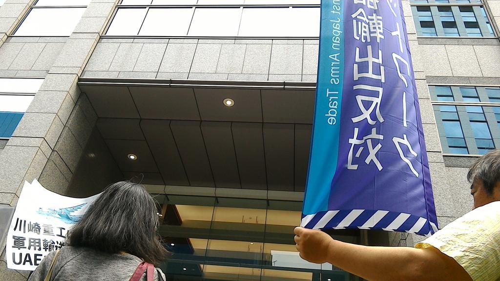 【写真&要請書】UAEに武器輸出するな!イエメン空爆をやめろ!川重東京本社&UAE・サウジ大使館アクション_a0336146_22443873.jpg