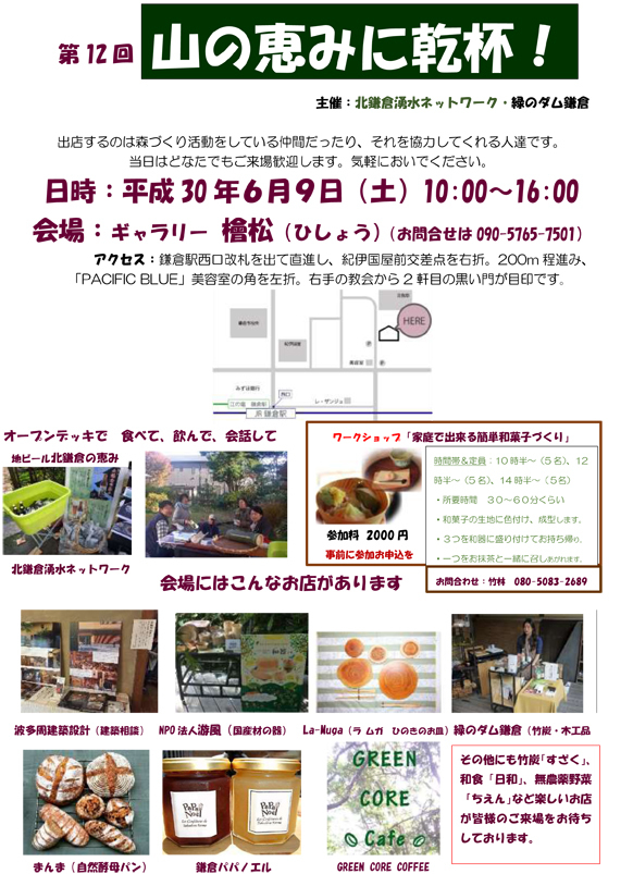 和菓子作り 開催 6 9山の恵みに乾杯 北鎌倉湧水ネットワーク 和菓子作り 開催 6 9山の恵みに乾杯 北鎌倉湧水ネットワーク