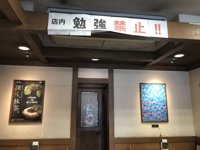 売上激減のミスドは勉強禁止をやめて勉強する人のためのカフェにした方がいいのでは?_e0171573_22371077.jpg