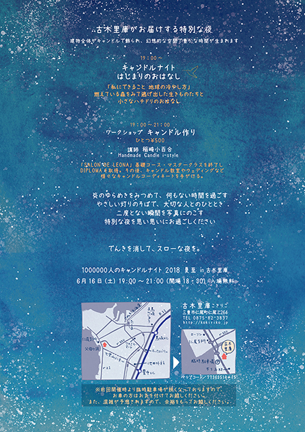 1000000人のキャンドルナイト開催!_b0186205_16592171.jpg