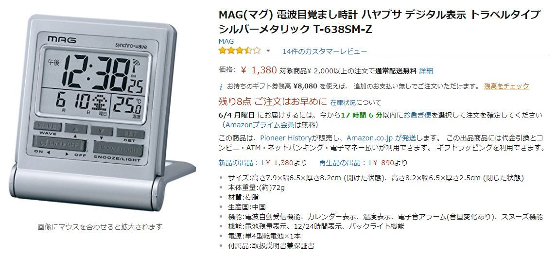 電波時計も100均で売られる時代か_c0025115_21503295.jpg