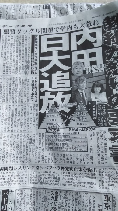 内田前監督追放要求  日大教職員組合_e0094315_09115788.jpg