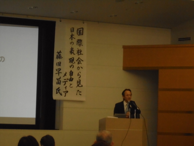 藤田早苗さん学習会「国際社会から見た日本の表現の自由とメディア」に90人_c0241022_21044681.jpg