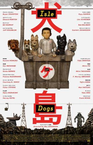 「犬ヶ島」(Isle of Dogs, 18)_e0160746_09291926.jpg