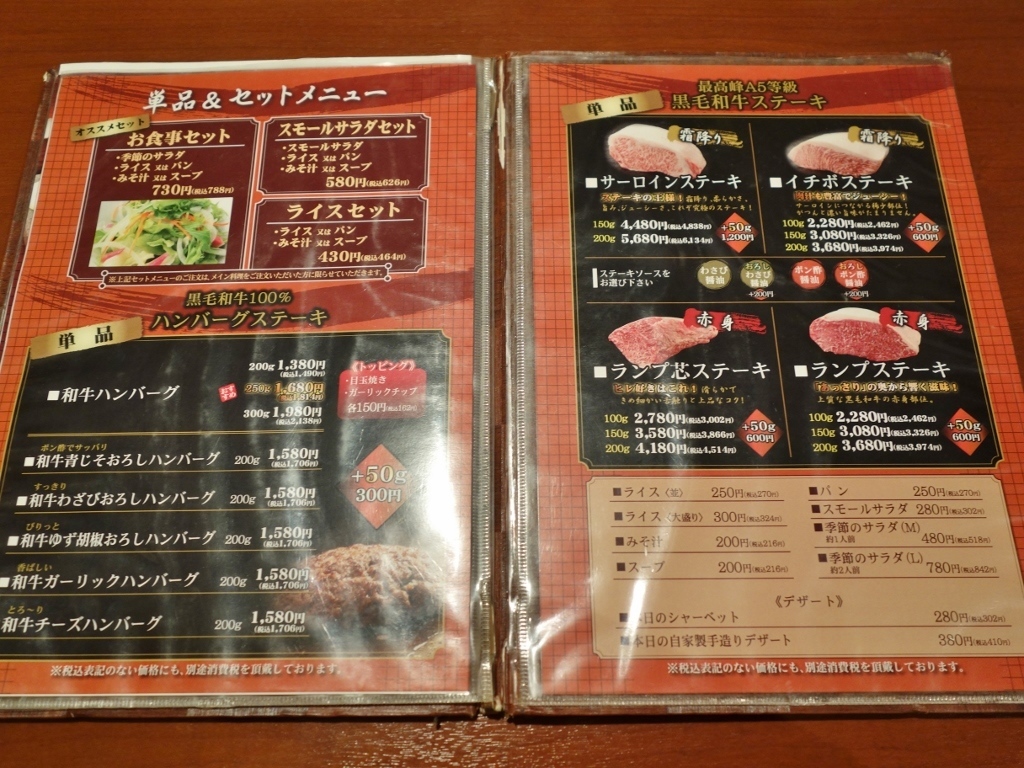 和牛専門 ステーキハウス大地 芋タンおかわり 金沢グルメと旅ブログ