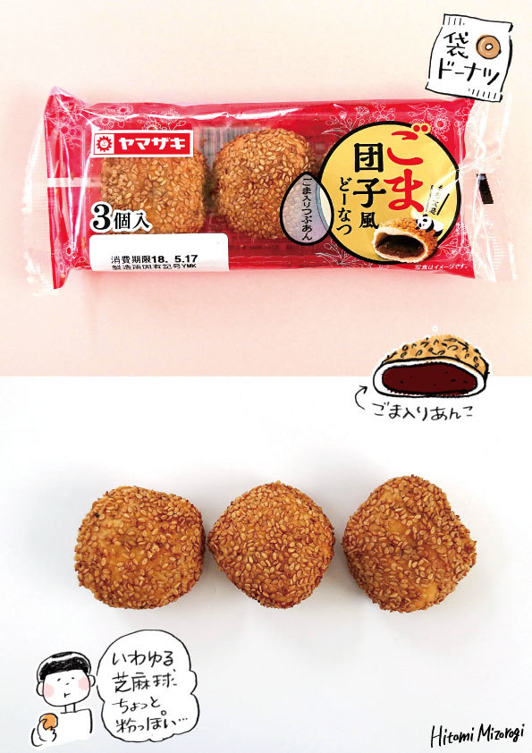 袋ドーナツ 山崎製パン ごま団子風どーなつ 粉っぽい 溝呂木一美の仕事と趣味とドーナツ