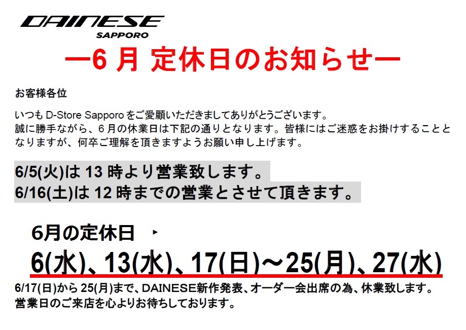 6月の定休日_d0330986_14530681.jpg