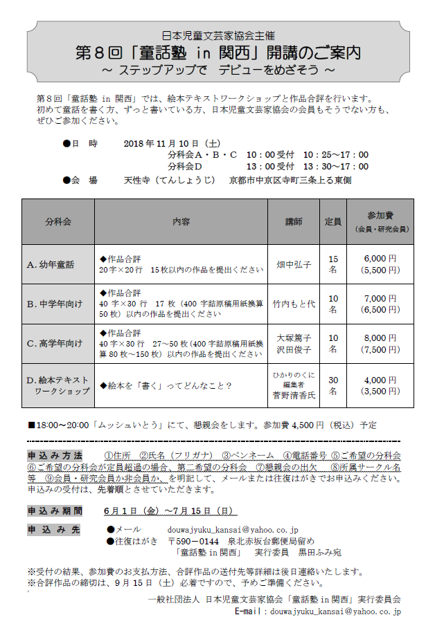 童話塾  in 関西_a0134889_23475358.png