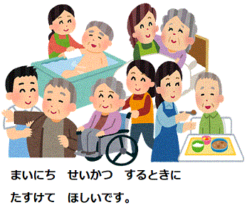 日本介護福祉士会の倫理綱領 ２ やさしい日本語とイラストでわかる