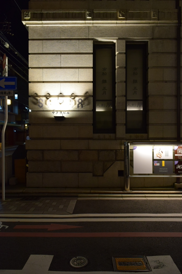 旧不動貯金銀行京都三条支店(大正モダン建築再訪)_f0142606_09031615.jpg