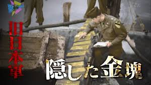 タイの国境で旧日本軍の「M資金」金塊の一部が発見された!?:「M資金詐欺」には要注意!_a0348309_10202522.jpg