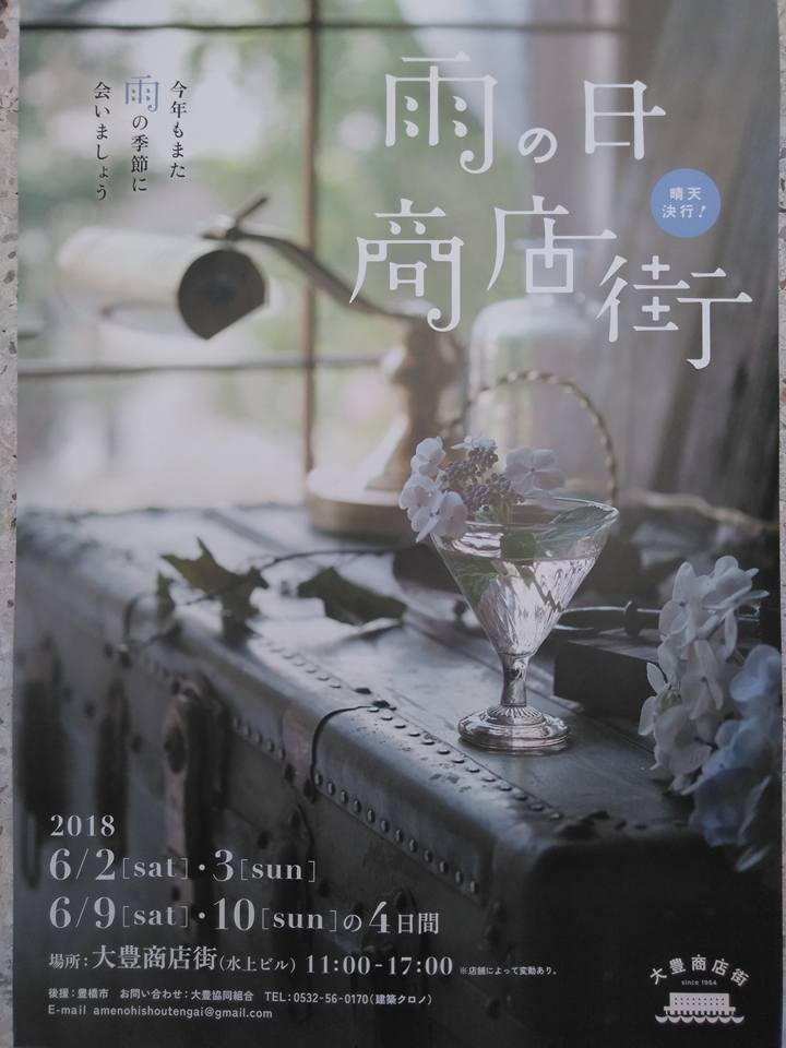 雨の日商店街 日原いずみ公式ブログ Love The Moment