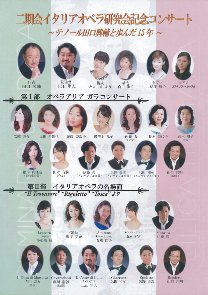 「二期会イタリアオペラ研究会記念コンサート」のお知らせ!_f0172744_10522815.jpg