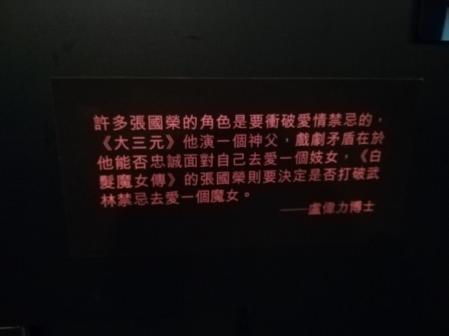 他/她的芳華年代 レスリー・チャンとアニタ・ムイ : 香港貧乏旅日記