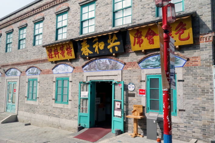 仁川の中華街と開港場近代歴史文化タウン 萬多福の白い百年チャジャン 2018年5月 仁川・龍仁・ソウルの旅(4)_f0117059_21502207.jpg