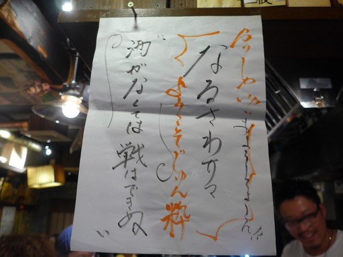 吉祥寺「じゅん粋」へ行く。_f0232060_1681644.jpg