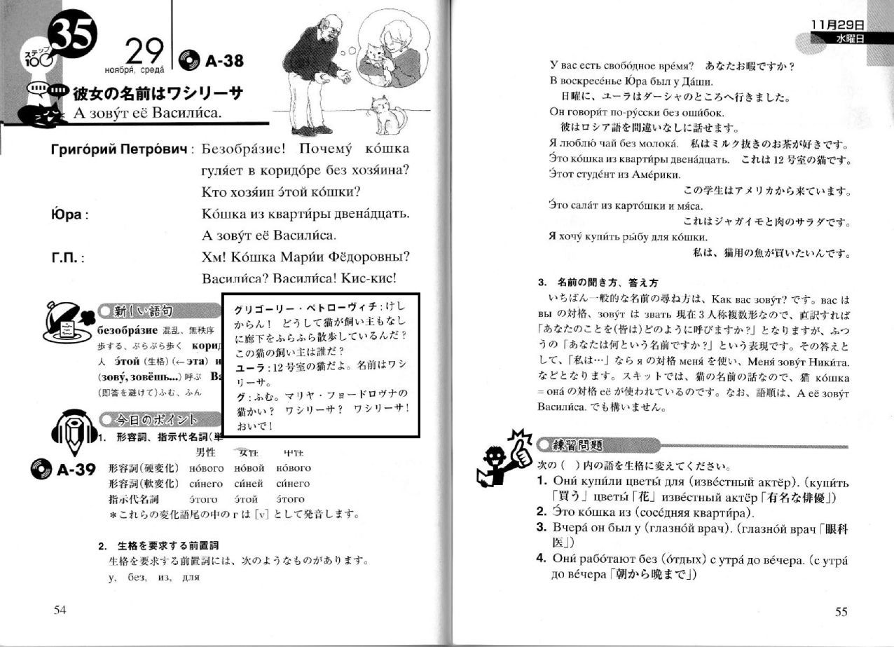 現行のまいにちロシア語入門編：残念だけど2か月で流し聞き中止(18年6月2日)_c0059093_15315774.jpg