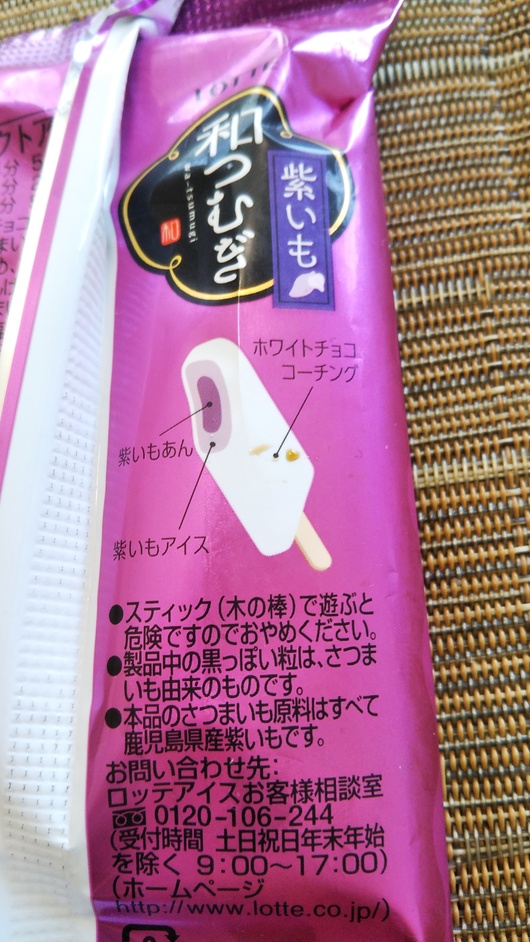 和つむぎ 紫いも_f0076001_23373426.jpg