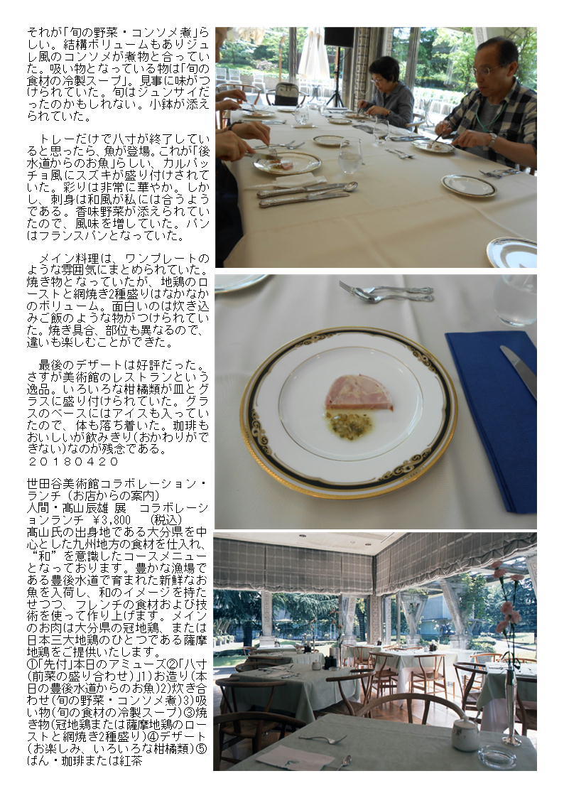 用賀から二子多摩川まで散策、途中で食べるのは、美術館併設のレストラン。｢ル・ジャルダン｣_f0388041_06283334.jpg