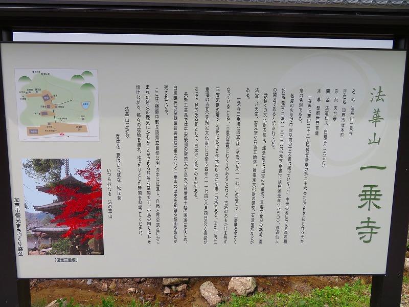 西国26番札所「法華山一乗寺」20180527_e0237645_22572055.jpg