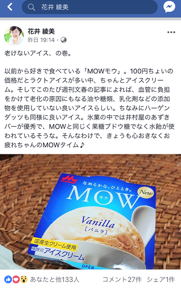 文春砲【老けないアイス】_d0327373_09470751.png