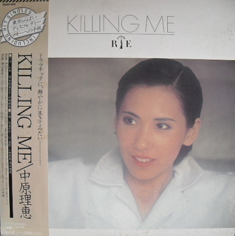 LP　中原理恵 / KILLING ME_f0158009_17282711.jpg