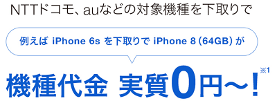 ソフトバンクの下取りプログラム どのスマホを仕入れるとお得か？_d0262326_04393750.png