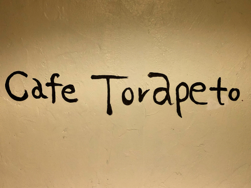 cafe TORAPETO@3_e0292546_06384574.jpg