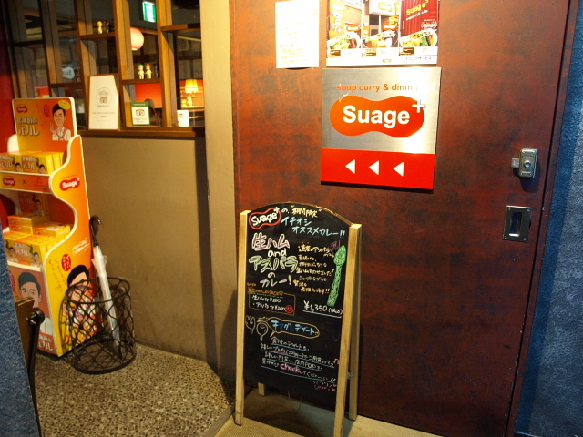 札幌 スープカレー すあげプラス その8 (道産せせりカレー ゆず胡椒風味)_d0153062_20505701.jpg