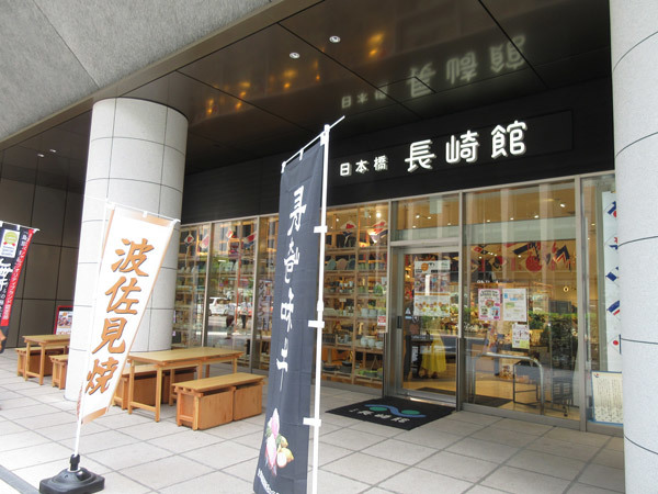 日本橋情報 日本橋 長崎館 岐阜うまうま日記 旧 池袋うまうま日記