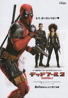 『デッドプール2』(2018)_e0033570_19310379.jpg