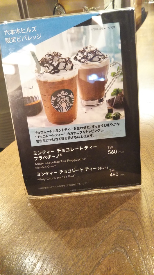 スターバックス　ミンティーチョコレートティーフラペチーノ_f0076001_2355574.jpg