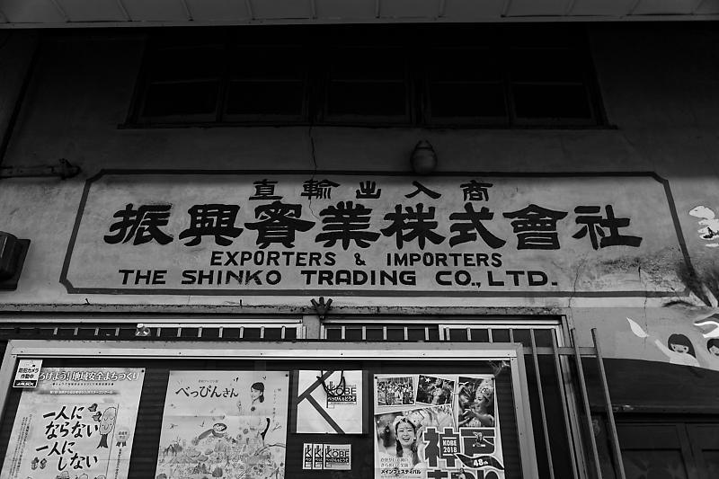 神戸寸景 其の二_f0032011_20025652.jpg
