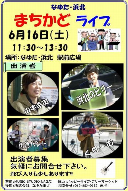 ミュージックスタジオ永井主催 まちかどらいぶ Calando ミュージックスタジオ永井主催 まちかどらいぶ Calando