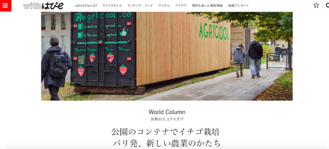 withはぴe　にて、agricool 紹介しています。_a0231632_01115056.png