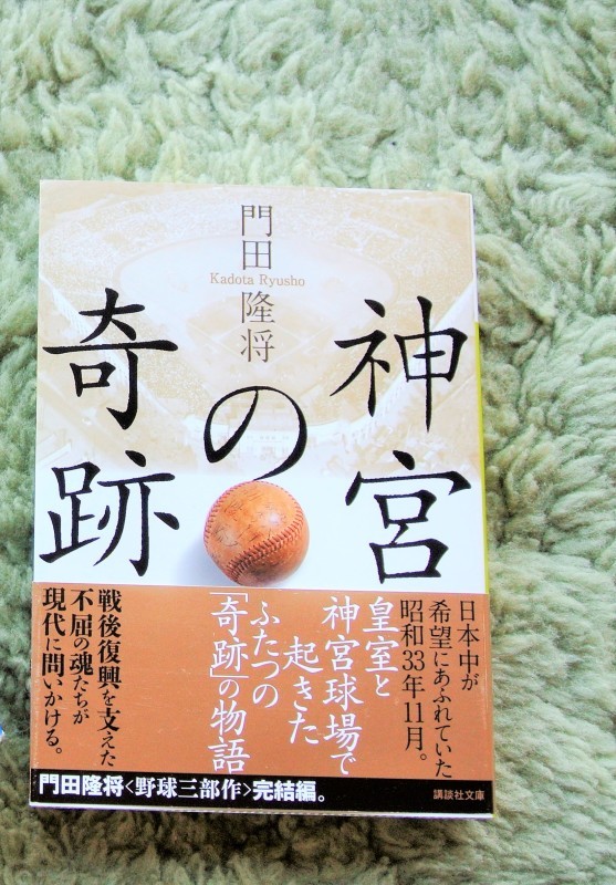 神宮の奇跡 気楽じい の蓼科偶感 神宮の奇跡 気楽じい の蓼科偶感