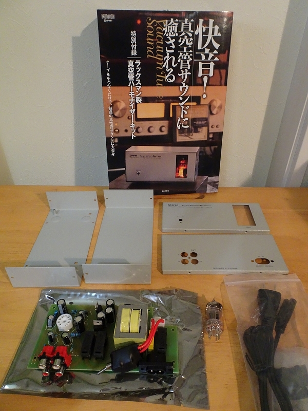真空管ハーモナイザー・キット」作ってみました! : 第三次 真空管ハーモナイザー・キット」作ってみました! : 第三次