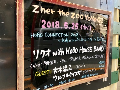 「HOBO CONNECTION 2018 〜 永遠のロックンロールナイト in TOKYO 〜」_c0227168_16131986.jpg