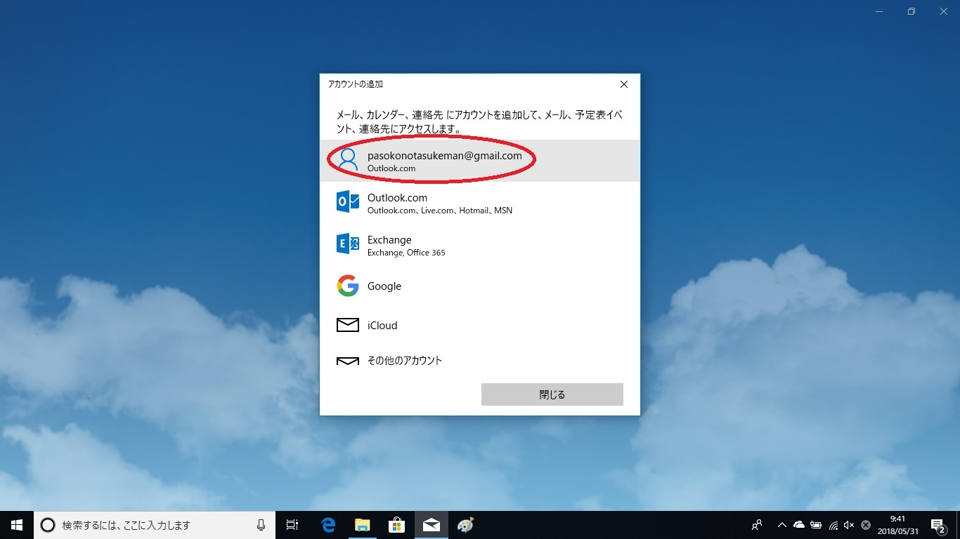 Windows 10 版のメールアプリの設定_d0181824_15091492.jpg