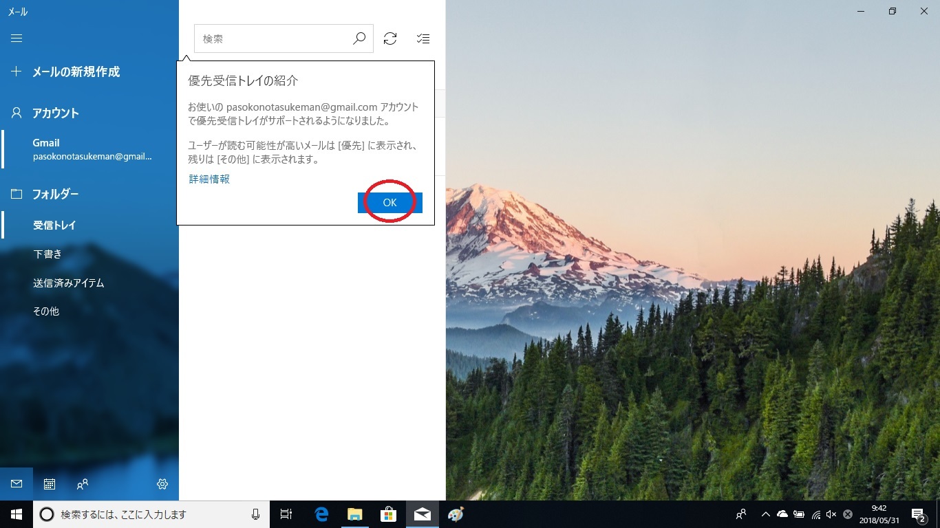 Windows 10 メールアプリの設定 ブロ友パソコン相談室 Windows 10 メールアプリの設定 ブロ友パソコン相談室