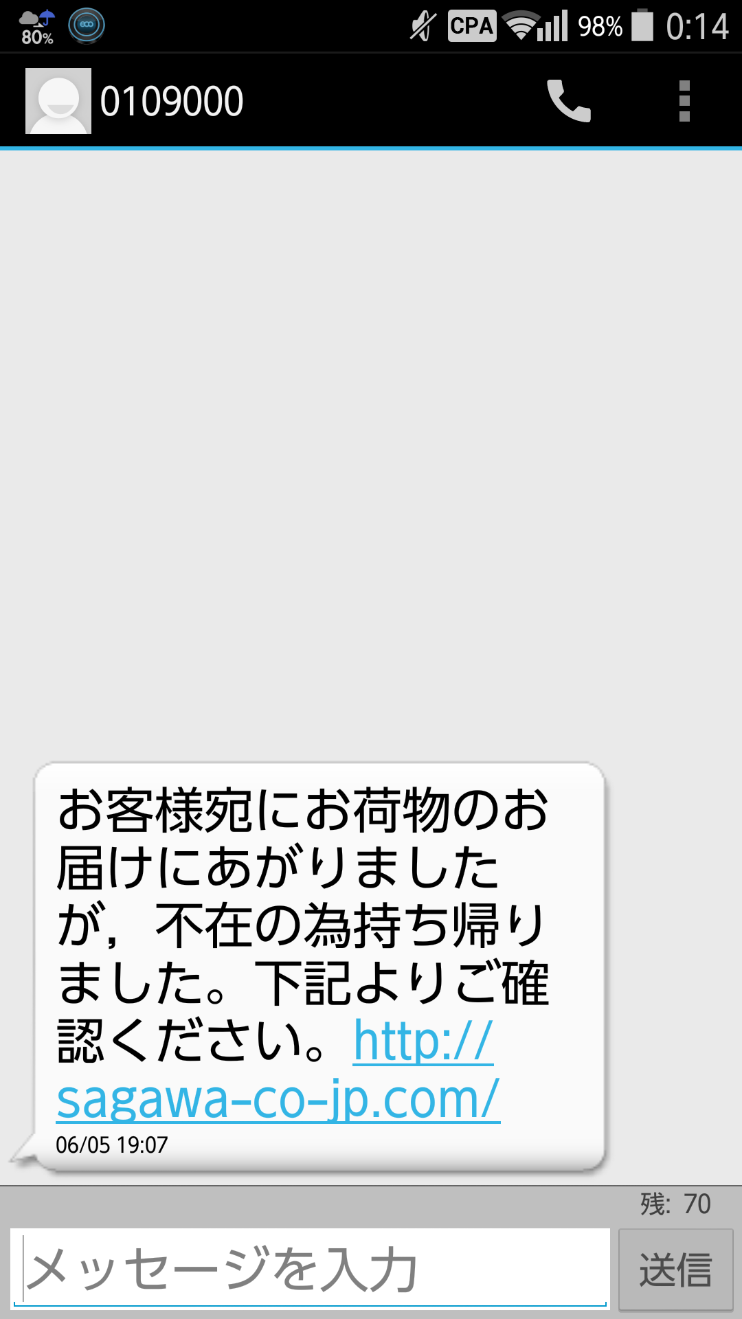 メッセージ 不在のため持ち帰りました