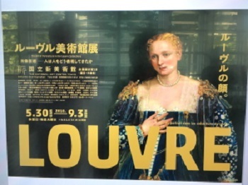 ルーヴル美術館展_c0097838_15450870.jpg