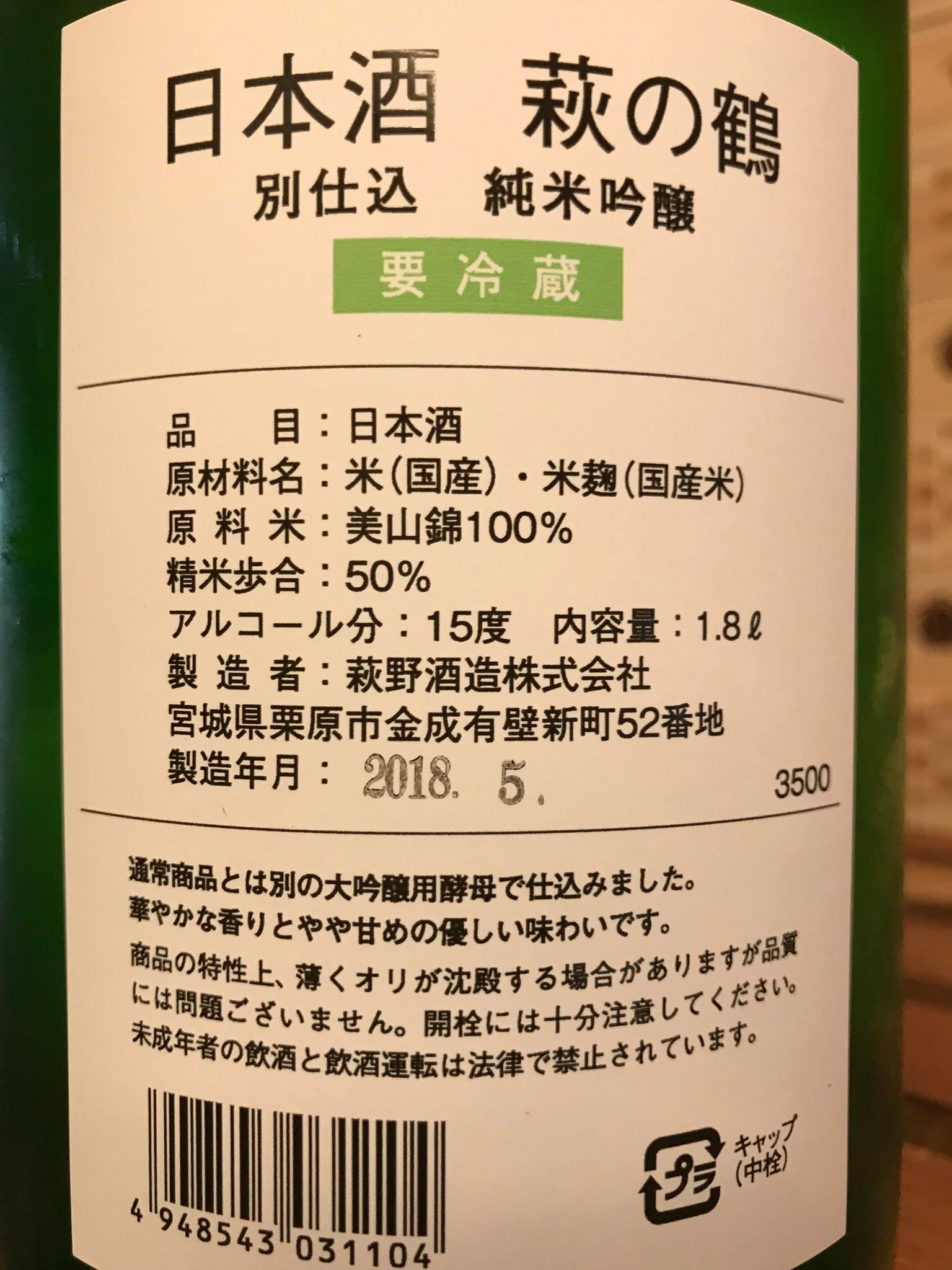 日本酒】萩の鶴 別仕込 純米吟醸 夕涼みねこラベル 美山錦50 限定 29BY : 地酒ノ酒屋 愉酒屋